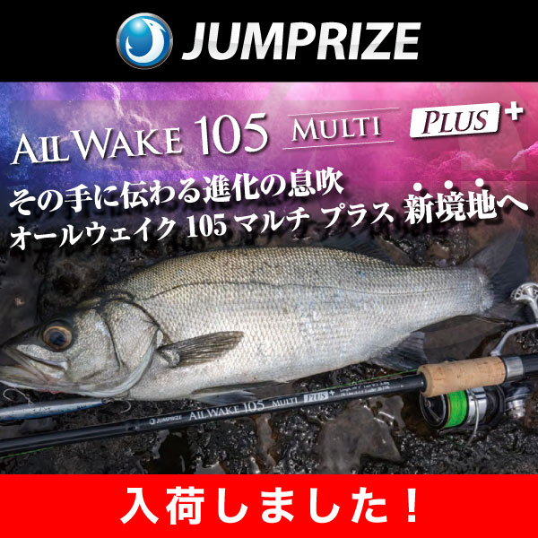 ジャンプライズ オールウェイク105マルチ