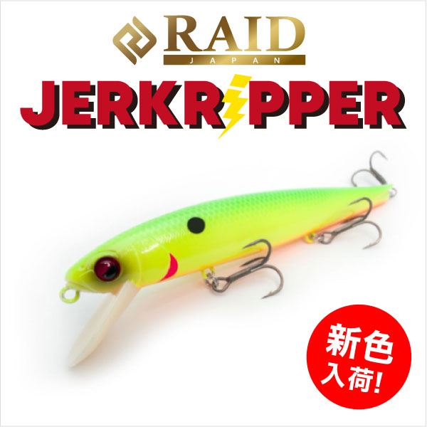 ジャークリッパー