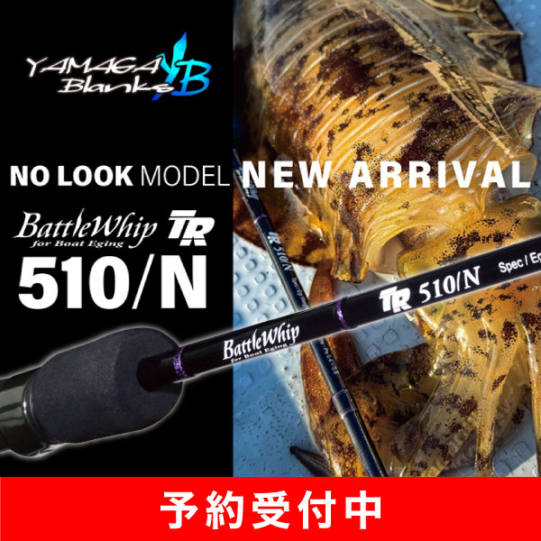 バトルウィップTR510/N