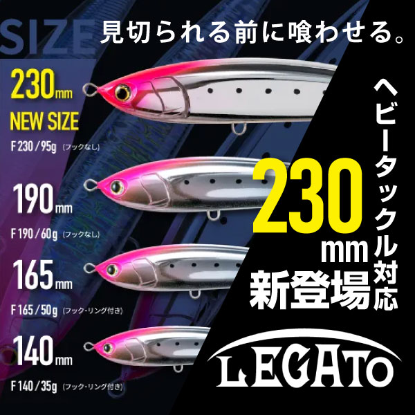 レガートF230
