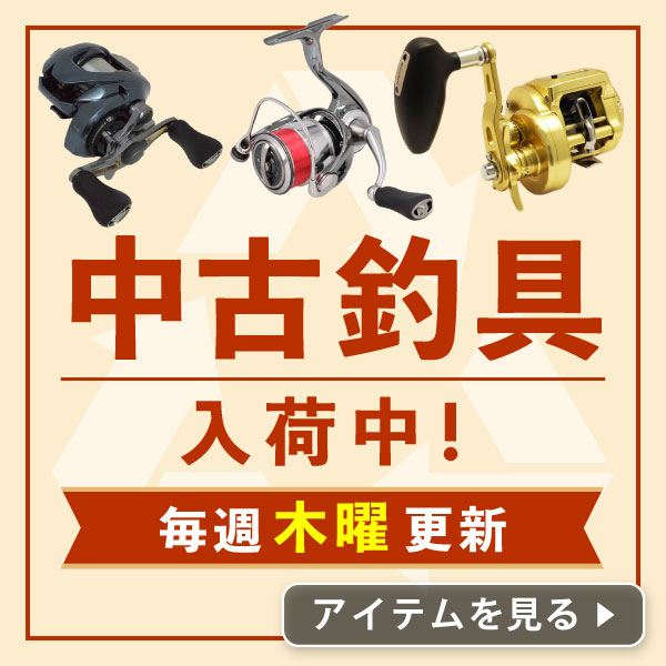 中古入荷