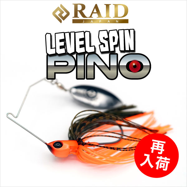 レイド2605_レベルスピンピノ