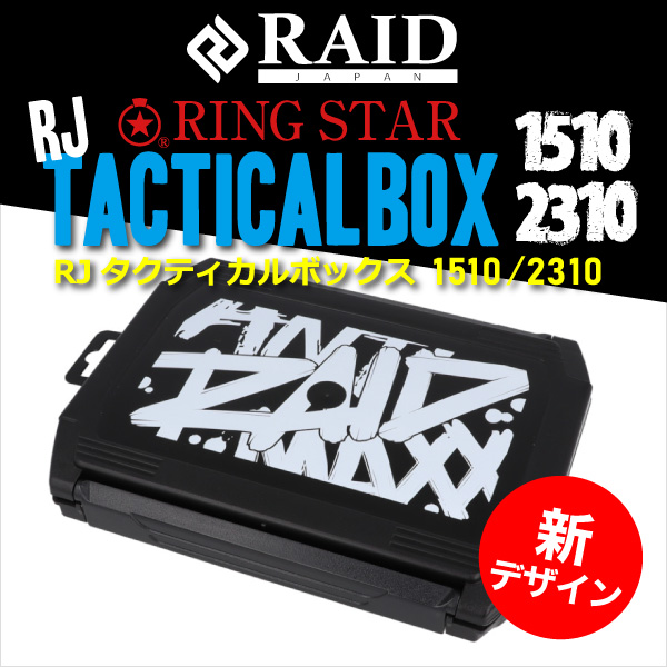 レイド2605_タクティカルBOX