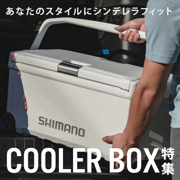 クーラーボックス特集