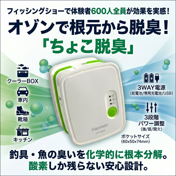 ちょこ脱臭
