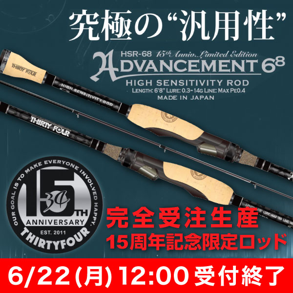 アドバンスメント HSR-68