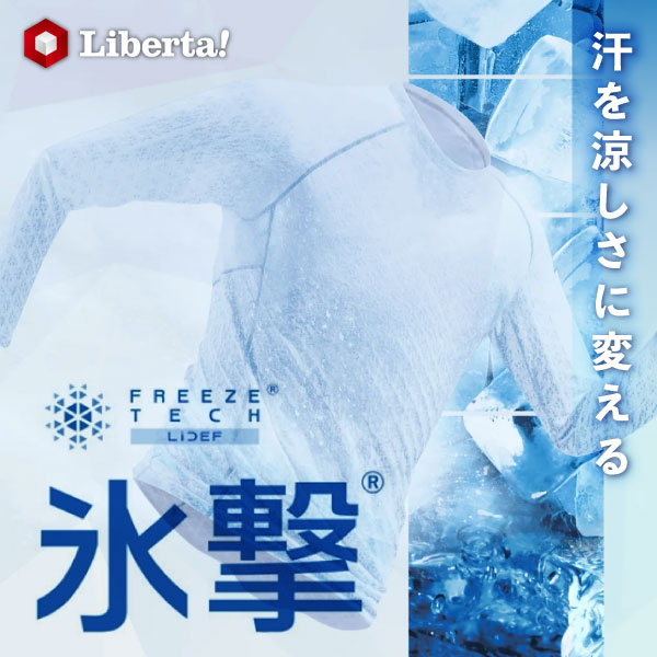 氷撃