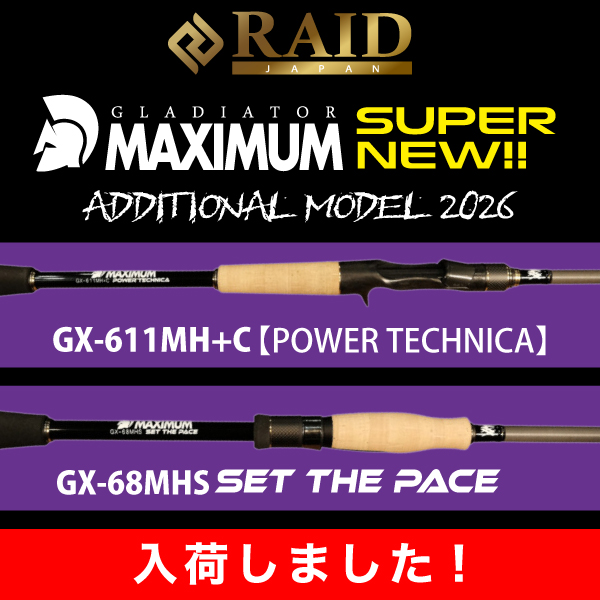 グラディエーター マキシマム GX-68MHS GX-611MH+C