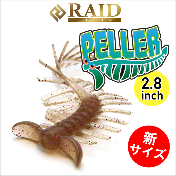レイド6月_ペラー2.8インチ