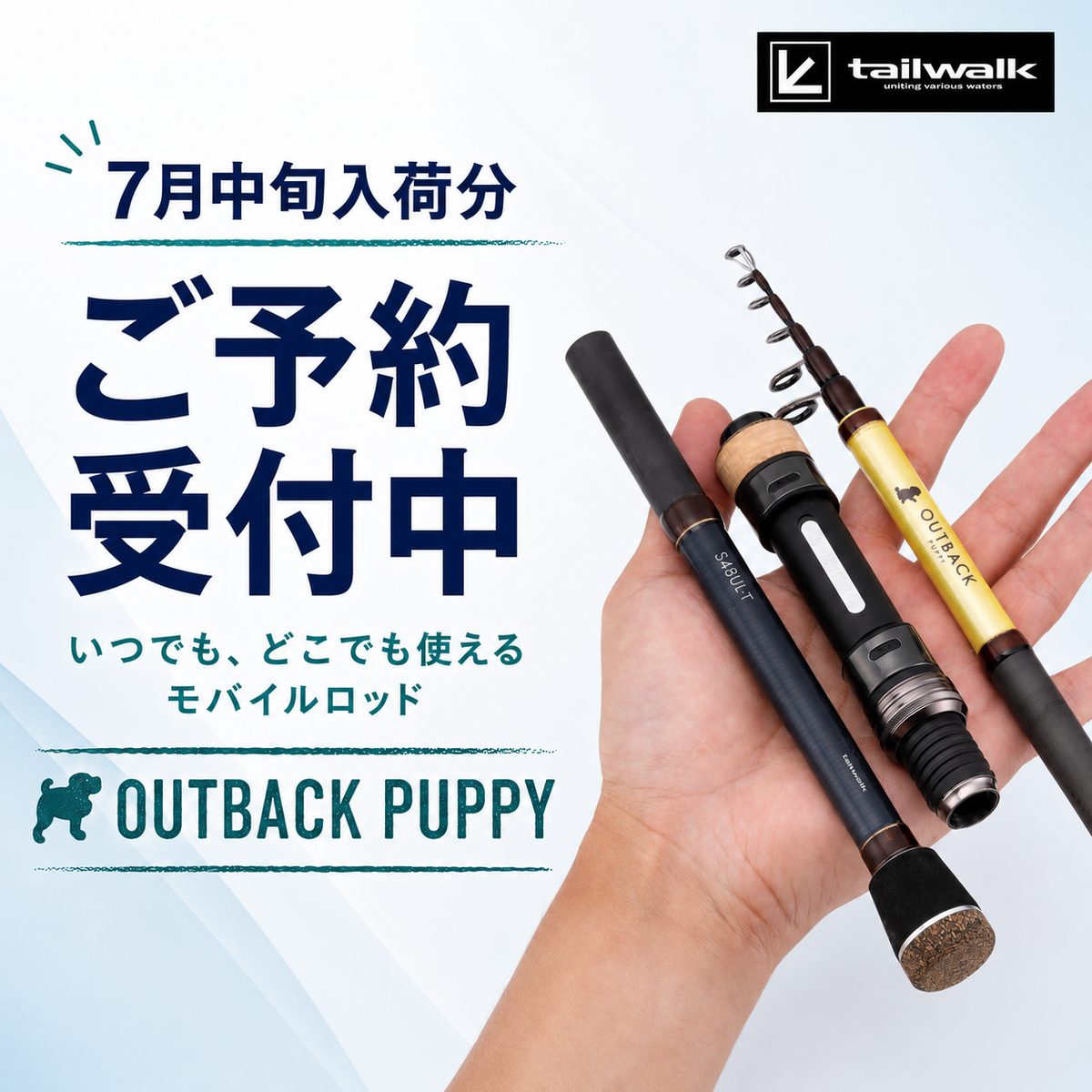 TW アウトバックパピー