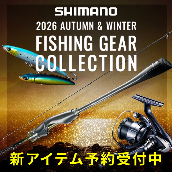 シマノ26AW新製品