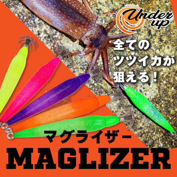 アンダーアップ マグライザー