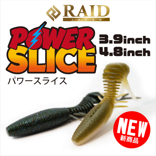 レイド　パワースライス