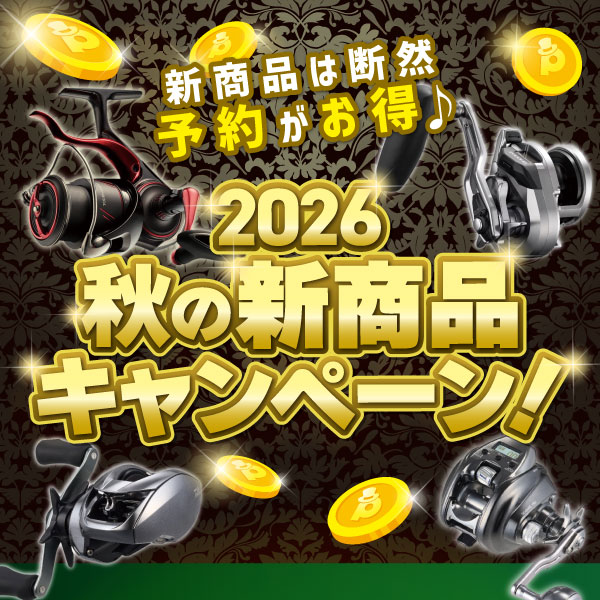 秋の新商品キャンペーン