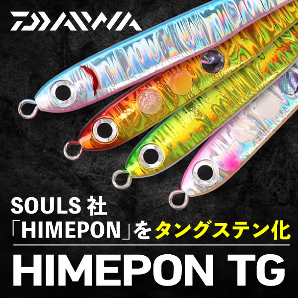 ヒメポンTG