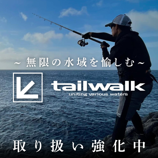 テイルウォーク