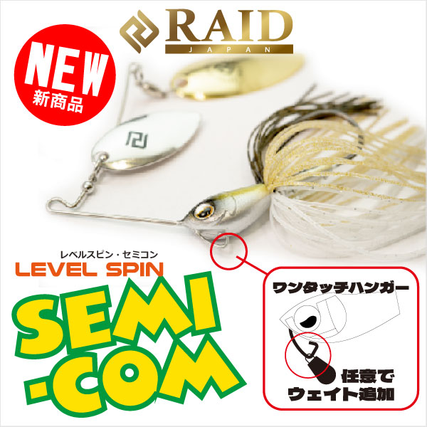 レイド　レベルスピン・セミコン