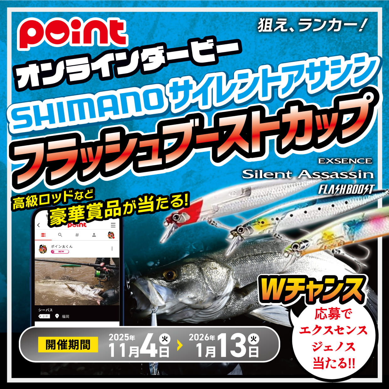 シーバスダービー_2511