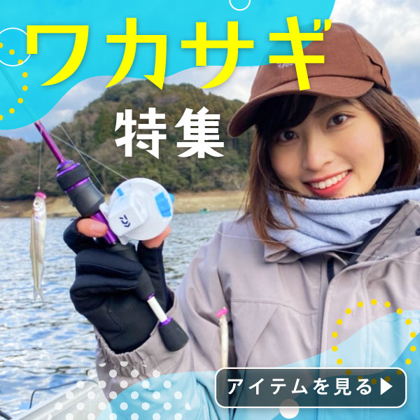 ワカサギ特集