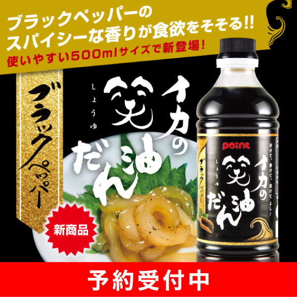 ブラックペッパー