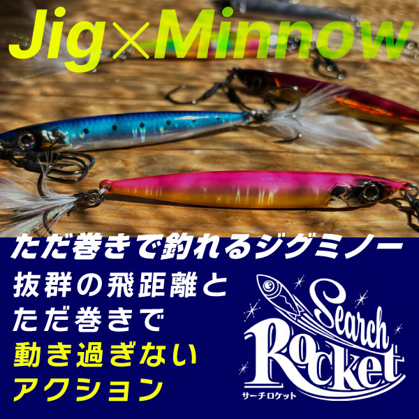 サーチロケット