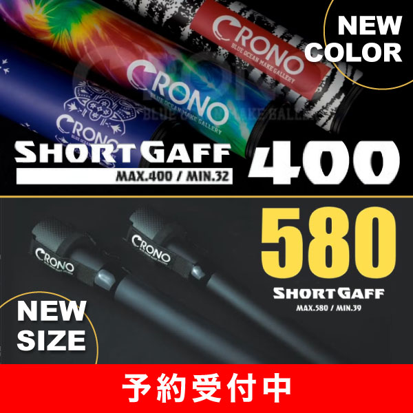 ショートギャフ