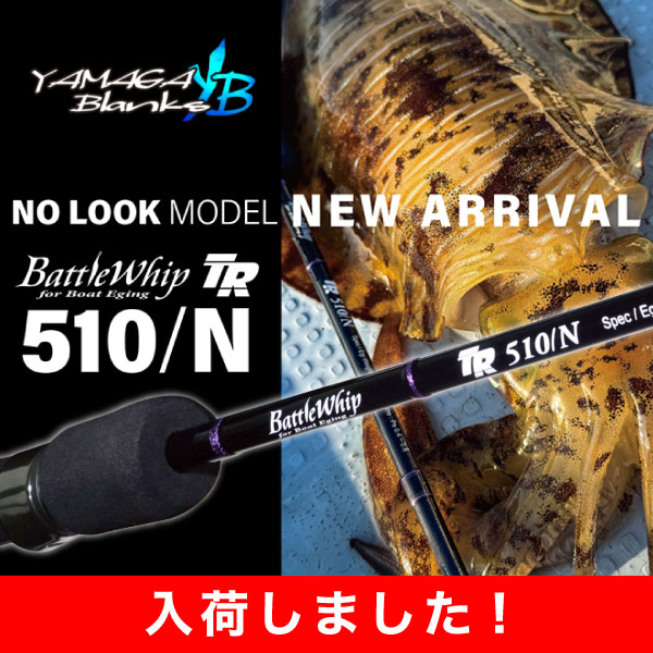 バトルウィップTR510/N