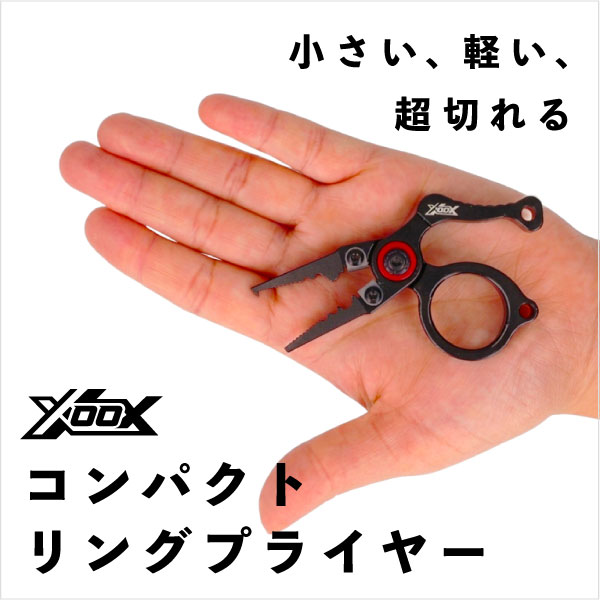 コンパクトリングプライヤー