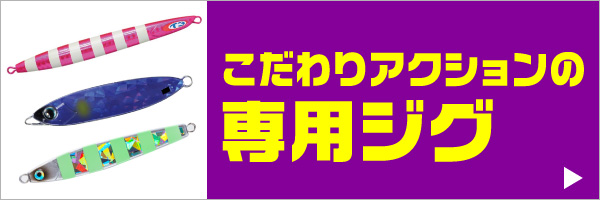 ジグ