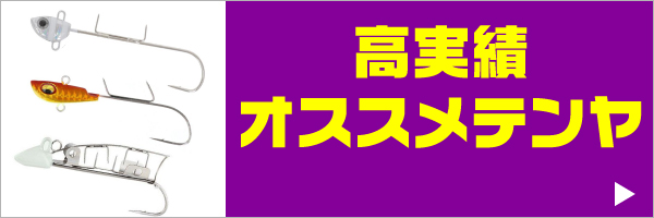 テンヤ