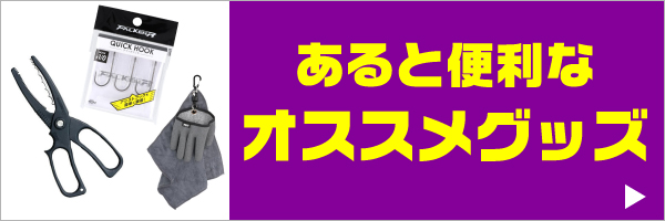 グッズ