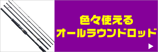 オールラウンド