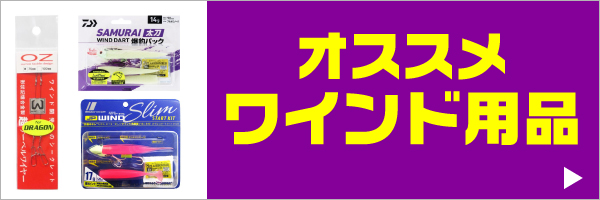 ワインド