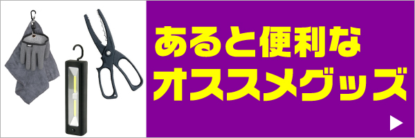 グッズ