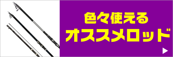 ロッド