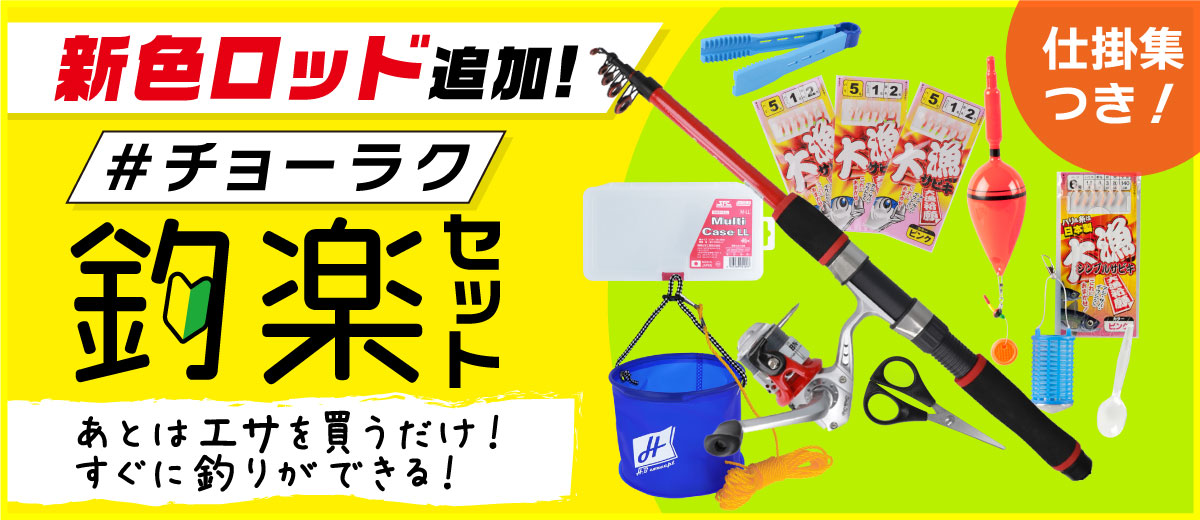 釣楽セット 簡単! 海釣り入門 堤防サビキ コンパクトロッド+糸