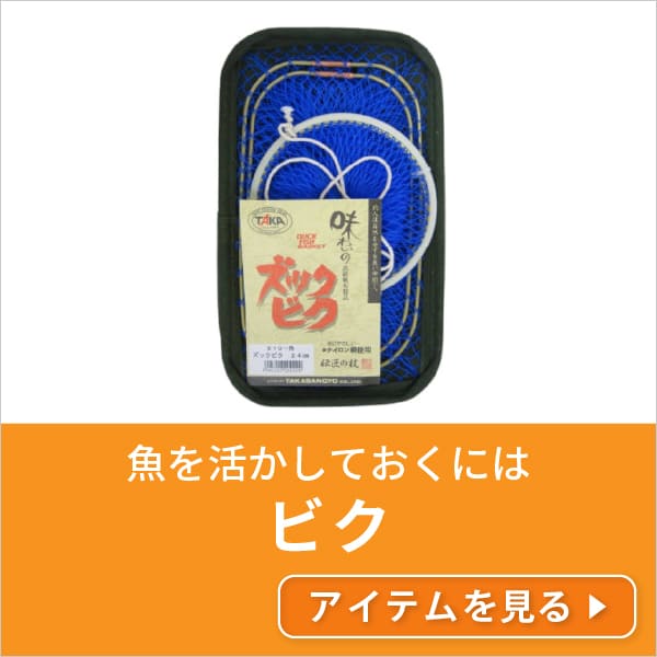 ビク