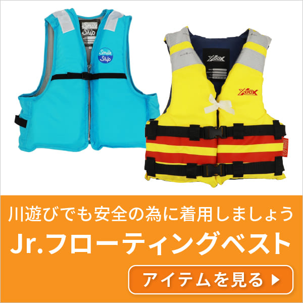 フローティングベスト