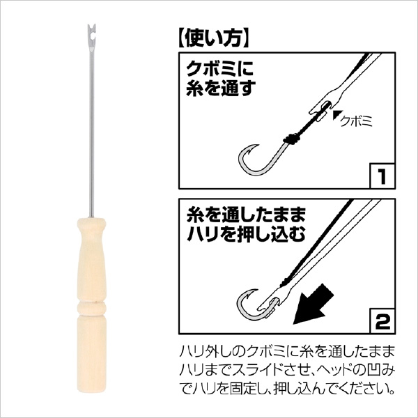 木柄付ステンハリはずし