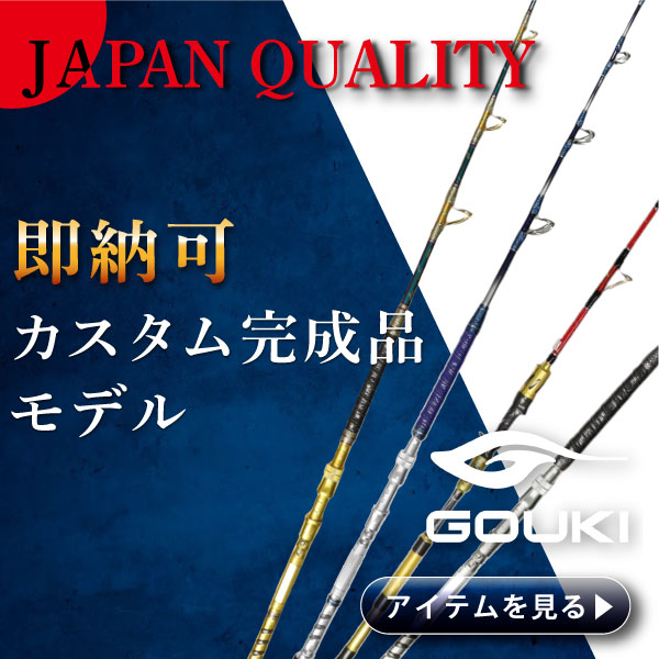 剛樹カスタム完成品