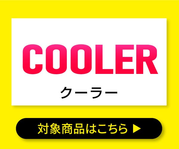クーラー
