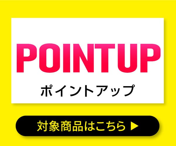 ポイントアップ