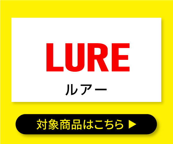 ルアー