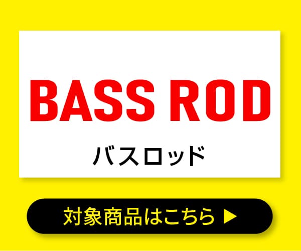バスロッド