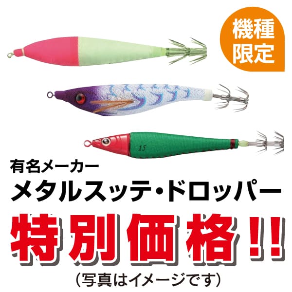 イカメタル