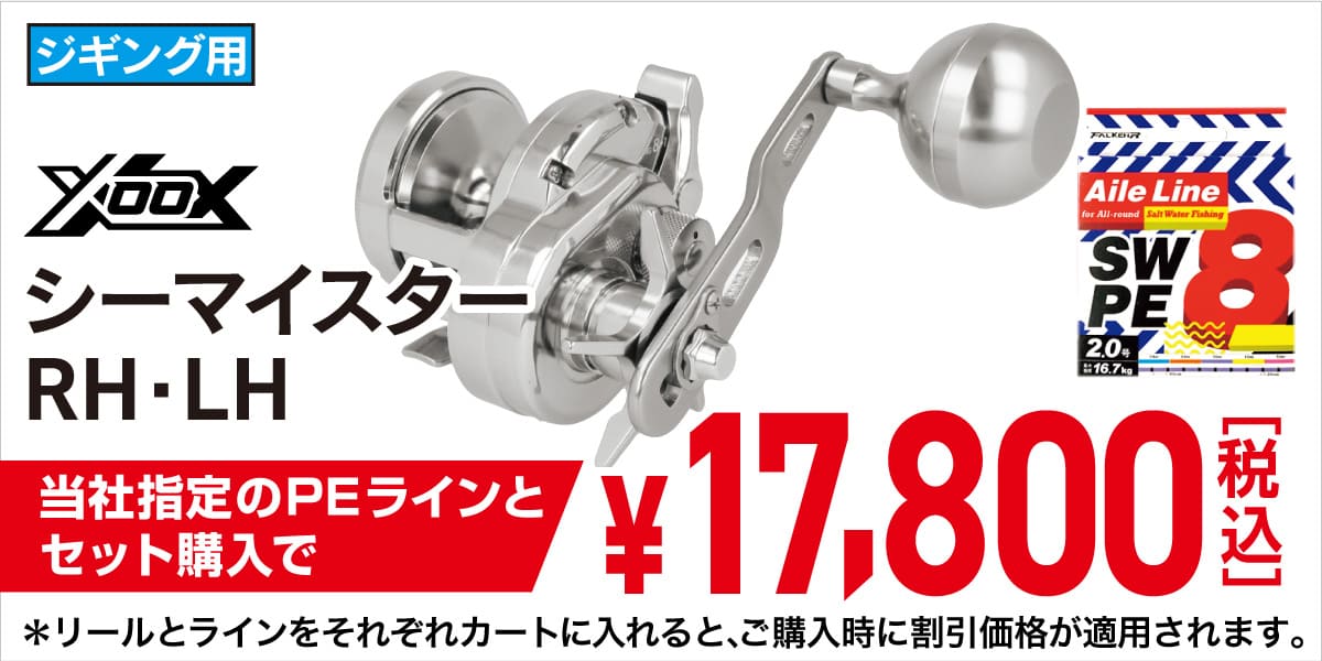 シーマイスター