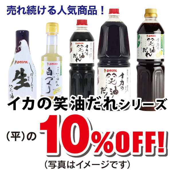 イカの笑油だれ