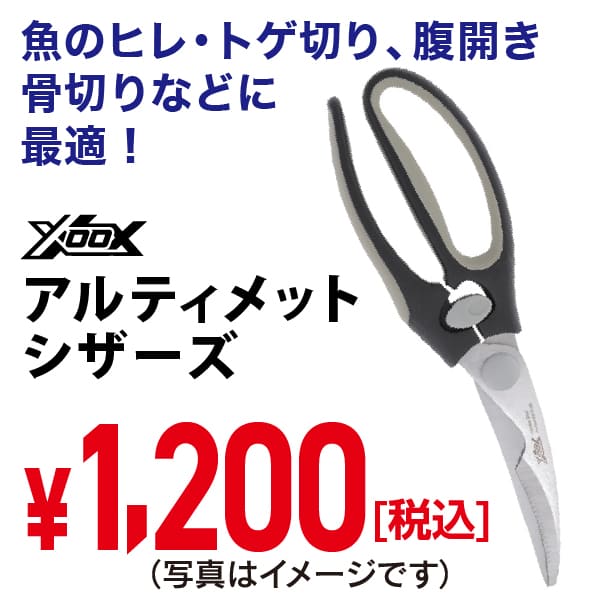 アルティメットシザーズ