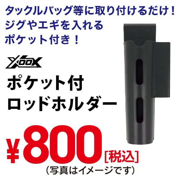 ポケット付きロッドホルダー