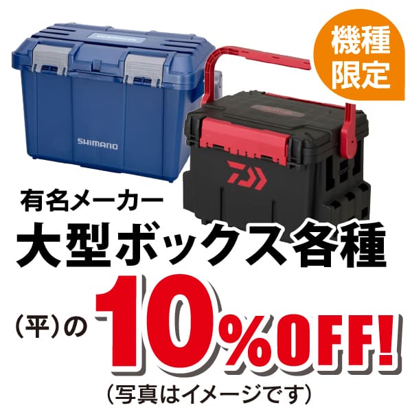 大型ボックス
